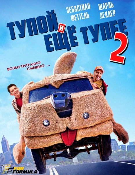 Тупой и еще тупее 1994 Постер