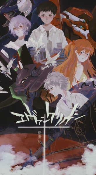 Евангелион аниме