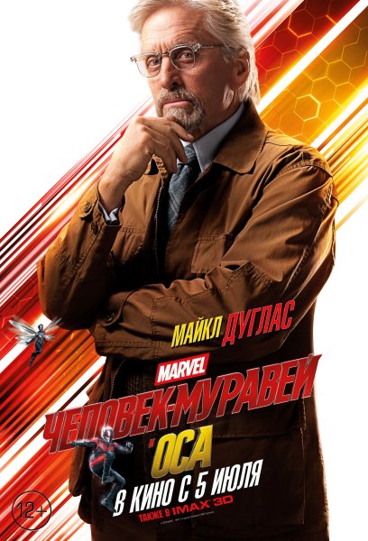 Человек муравей Марвел