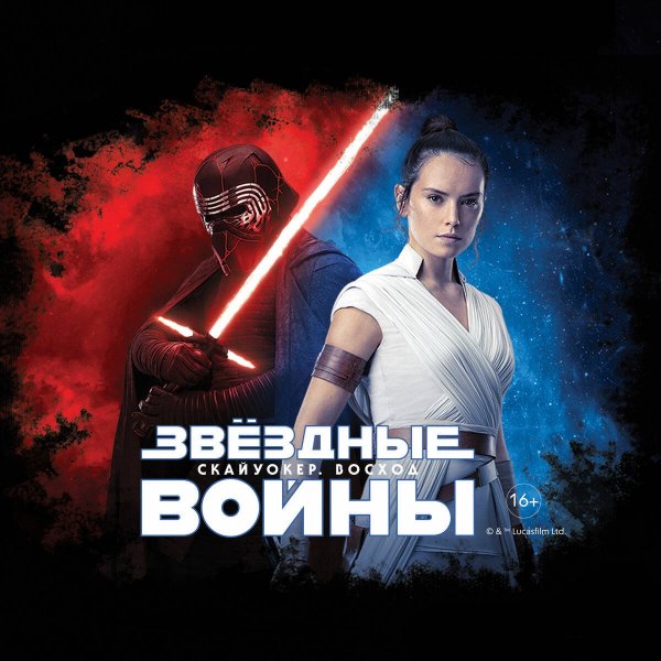 Звёздные войны Скайуокер Восход обложка