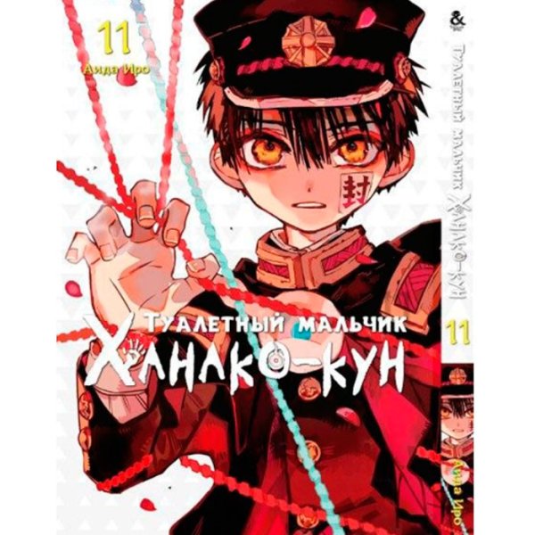 Туалетный мальчик Ханако Манга обложки