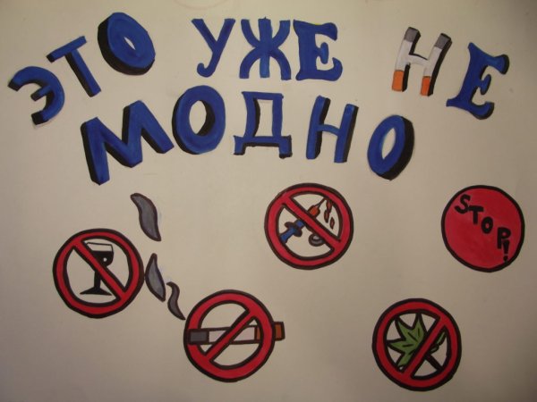 Плакат на тему здоровый образ жизни