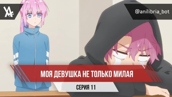 Inuzuka моя девушка не только милая