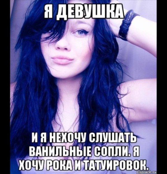 Девушки которые много хотят