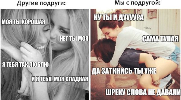 Кто такая лучшая подруга