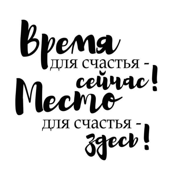 Мотивирующие надписи