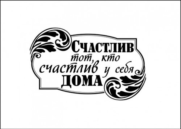 С новосельем надпись для печати