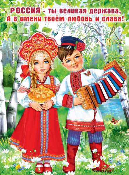 Плакат Россия