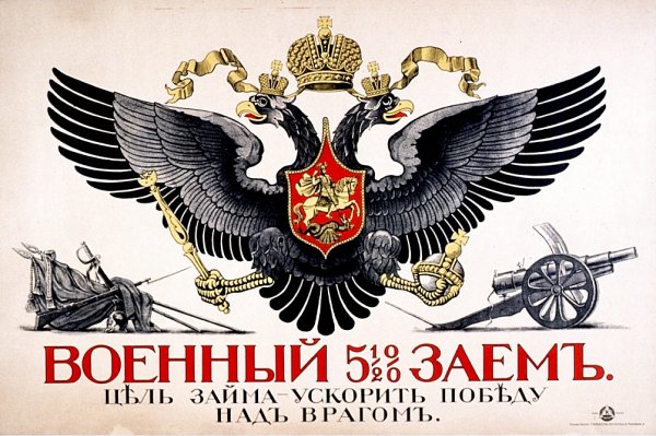 Плакаты Российская Империя армия