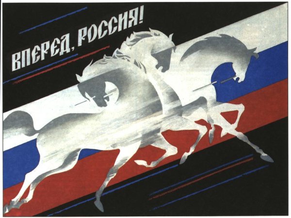 Плакаты времен перестройки