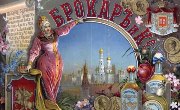 Рекламные плакаты царской России