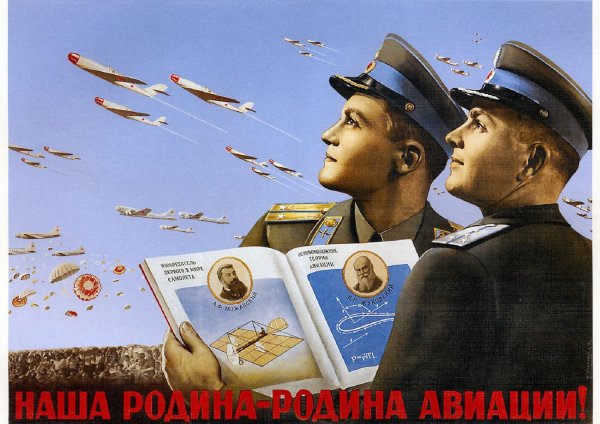 День воздушного флота СССР