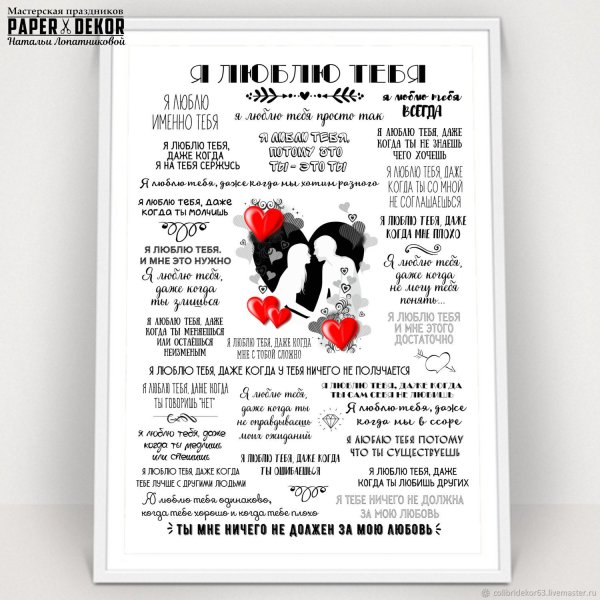 Постер я люблю тебя