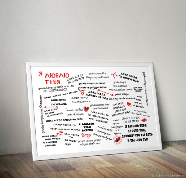 Постер для любимого парня