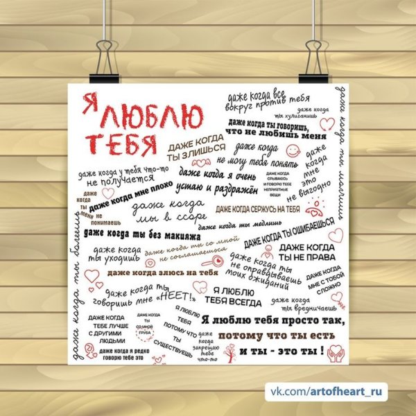 Постер для любимого парня