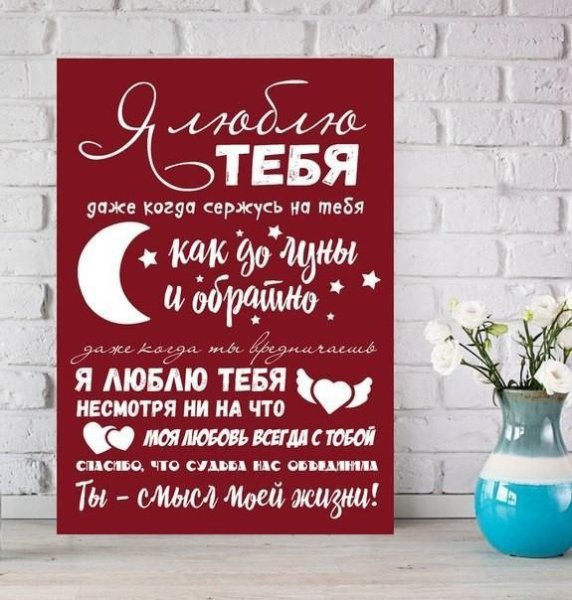 Постер для любимого