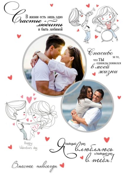 Постер на день влюбленных
