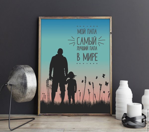 Отец Постер