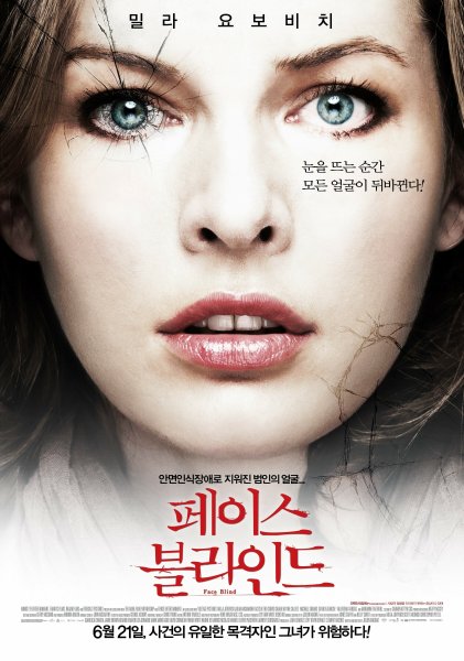 Лица в толпе фильм 2011 Постер