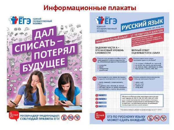 Информационные поакат