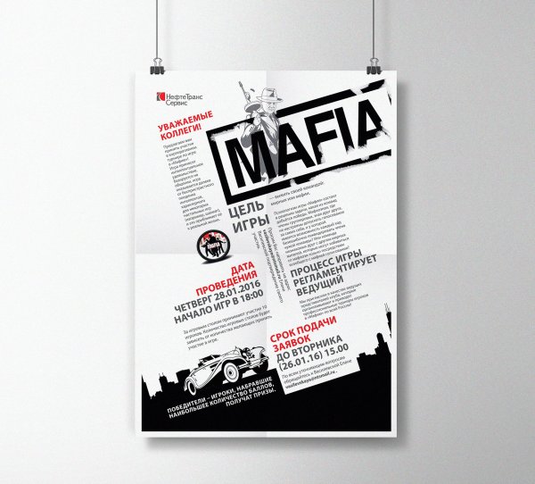 Информативный плакат