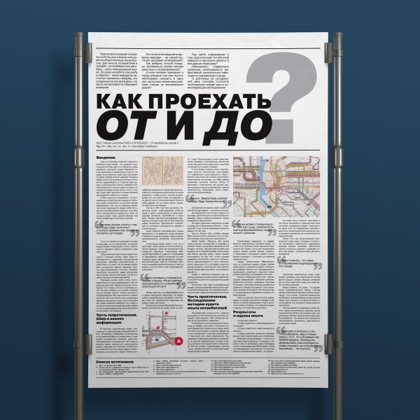 Разработка дизайна плаката