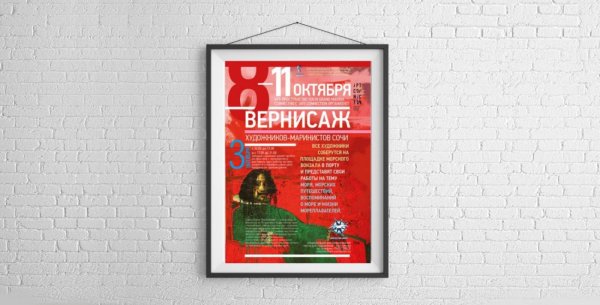 Образец рекламного плаката