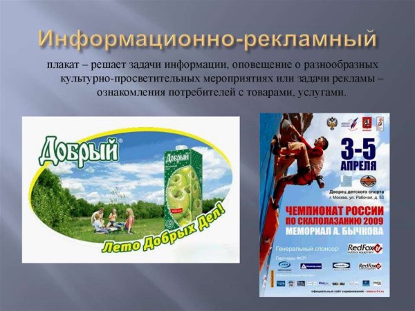 Рекламный плакат презентация