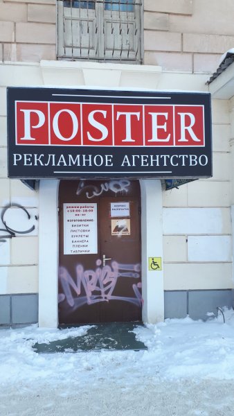 Социальный плакат