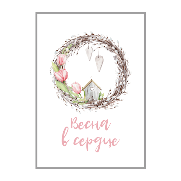 Весенние постеры