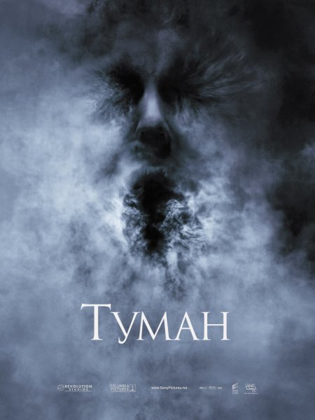 Туман (the Fog) 2006