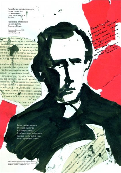 Русские Писатели плакат