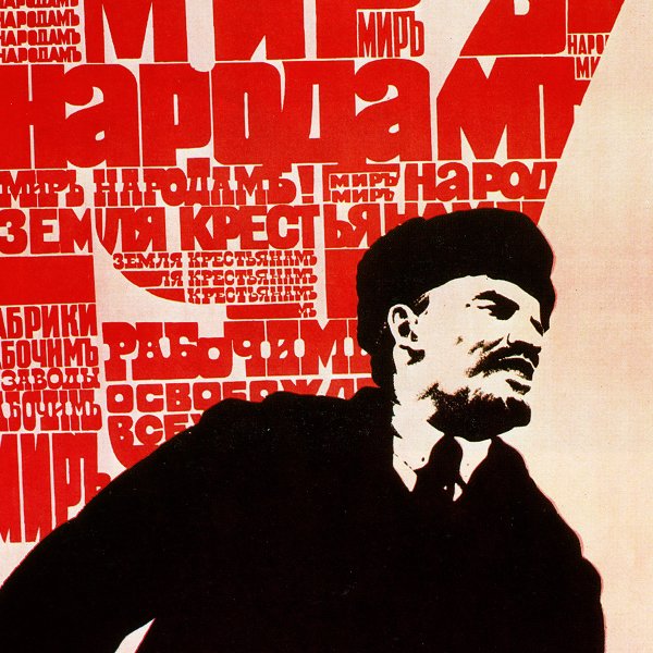Коммунистические плакаты 1917