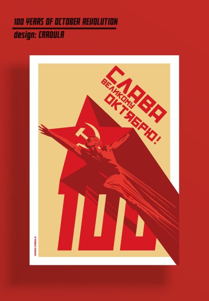 Октябрьская революция плакаты