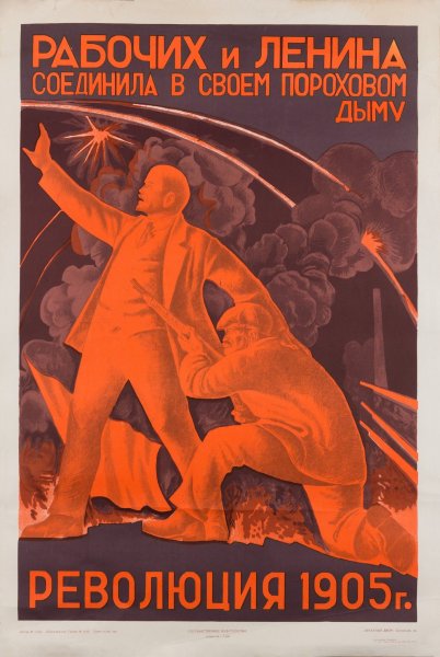 Революционные плакаты 1917