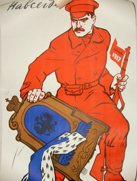 Великая Октябрьская Социалистическая революция 1917 Советский плакат