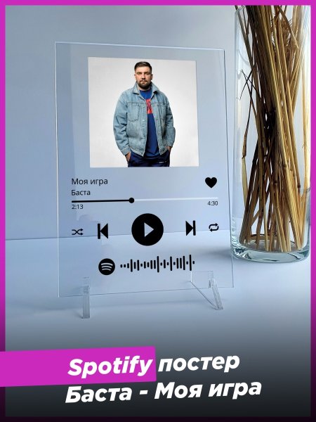 Баста обложка