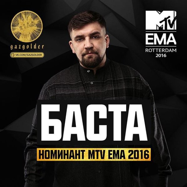 Баста логотип