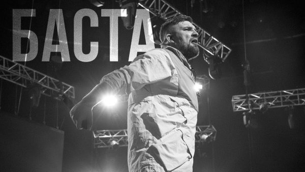 Баста обложка