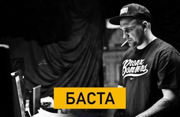 Баста афиша 2019