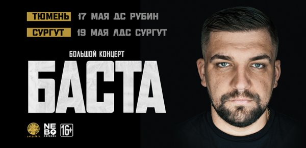 Баста эмблема