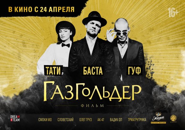 Баста респект