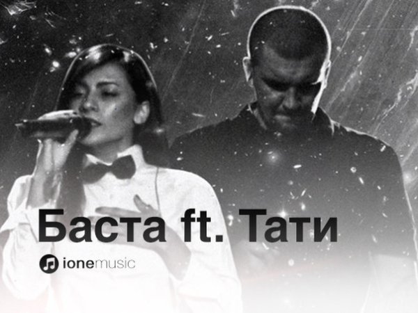 Баста Смоки МО обложка