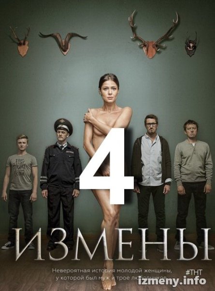 Измены сериал 2015