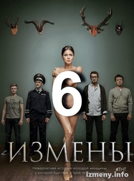 Измены сериал Никита