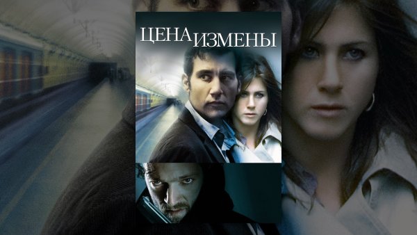 Фильм derailed 2005