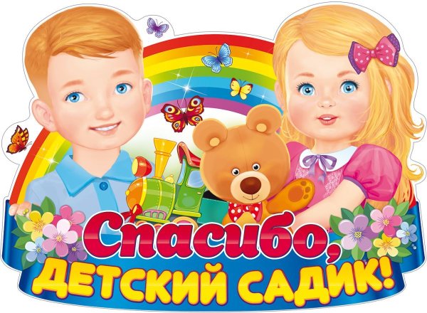 Спасибо прикольные