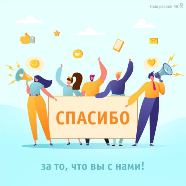 Спасибо за труд советские