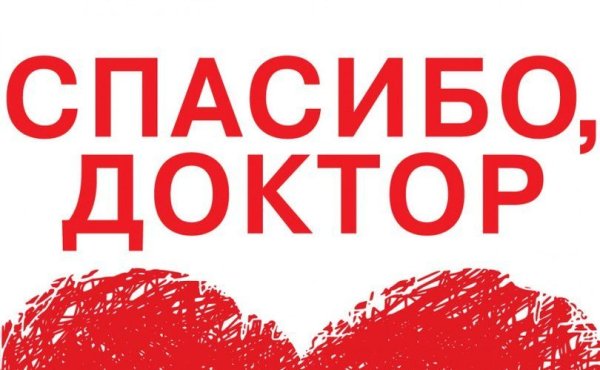 Акция Всемирный день спасибо