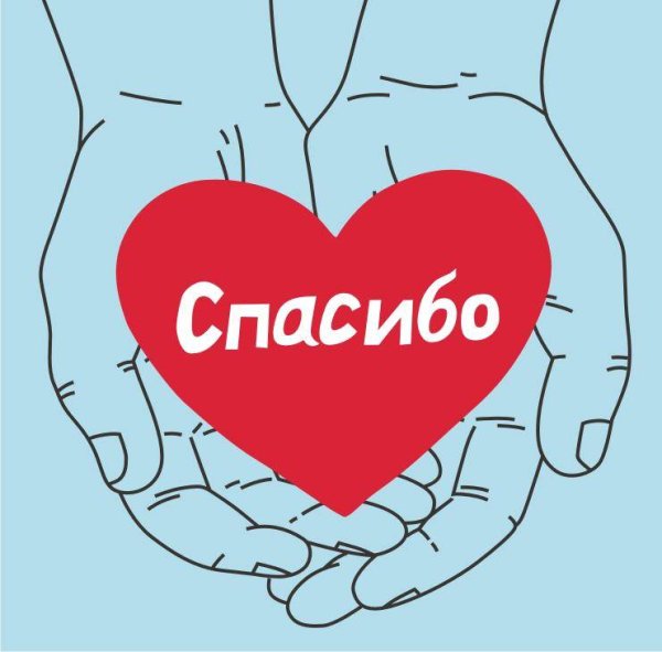 Благодарность рисунок